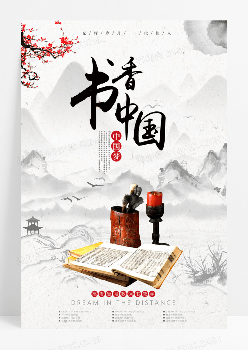 简约书香中国风海报
